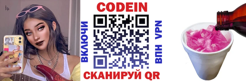 Codein Purple Drank  Чехов 